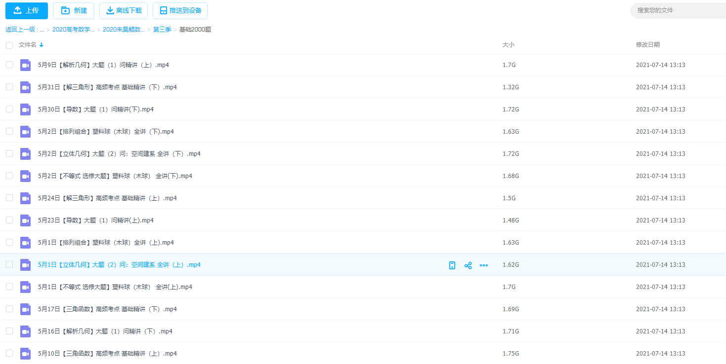 2020朱昊鲲数学基础2000题考点重点精讲资源提分技巧视频课程插图 2020朱昊鲲数学基础2000题考点重点精讲资源提分技巧视频课程插图
