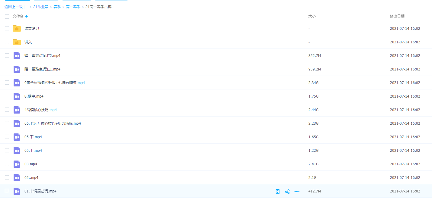 作业帮-21高一春季古容容英语尖端核心技巧重难点词汇各项精炼插图