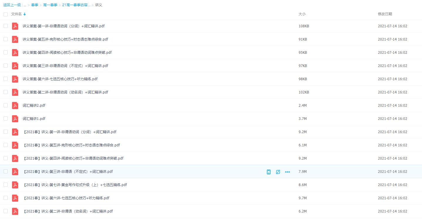 作业帮-21高一春季古容容英语尖端核心技巧重难点词汇各项精炼插图1