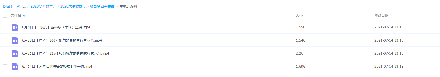 2020朱昊鲲数学专项班系列真题讲解答案解析学习视频课程插图 2020朱昊鲲数学专项班系列真题讲解答案解析学习视频课程插图