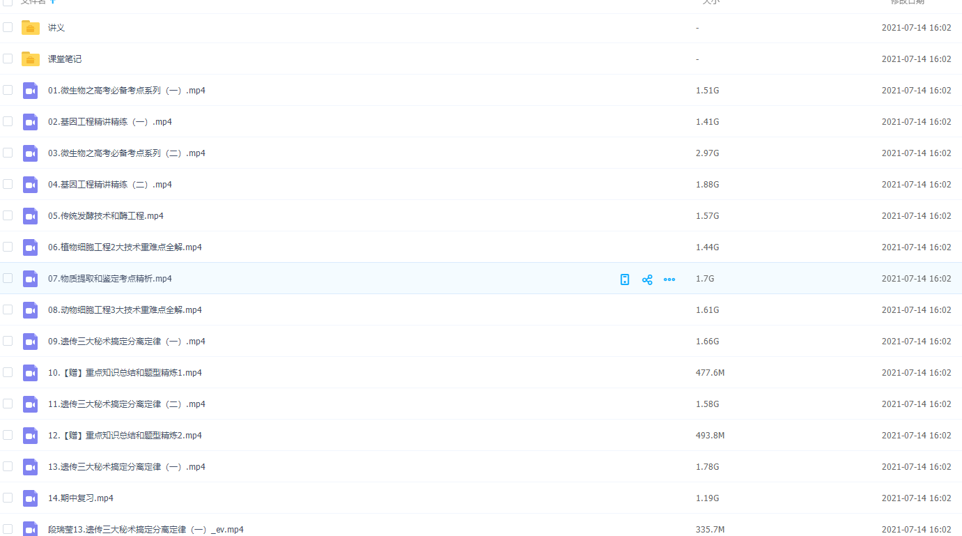 作业帮21届高二春季生物段瑞莹尖端基因工程高考必备考点插图 作业帮21届高二春季生物段瑞莹尖端基因工程高考必备考点插图