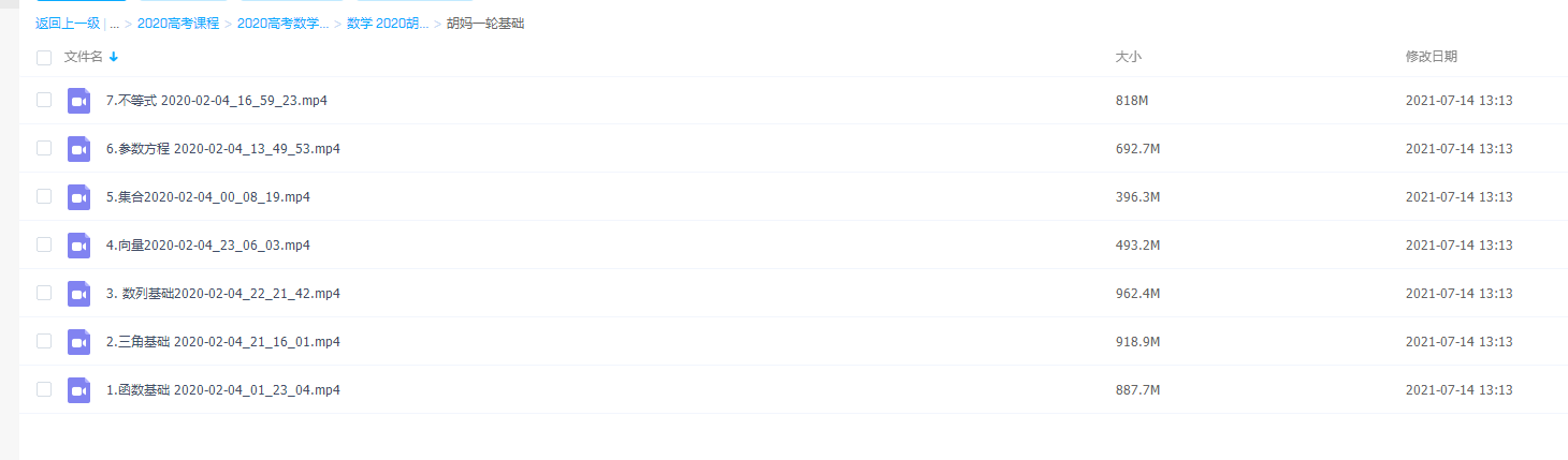 数学2020胡金利胡妈一轮基础复习网课公开课提升技巧视频课程插图