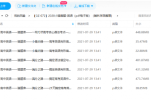 小猿搜题英语笔试考核题目答案下载，完形填空PDF