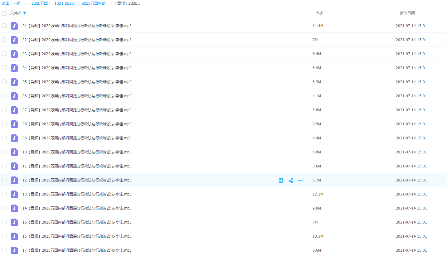 2020万国内部巩固提分行政法与行政诉讼法李佳音频讲解课程插图