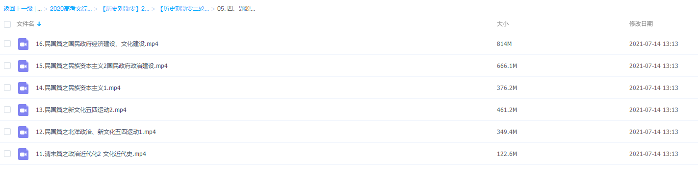 历史刘勖雯二轮题库题源真经1000题中国近代史大题篇（下）插图
