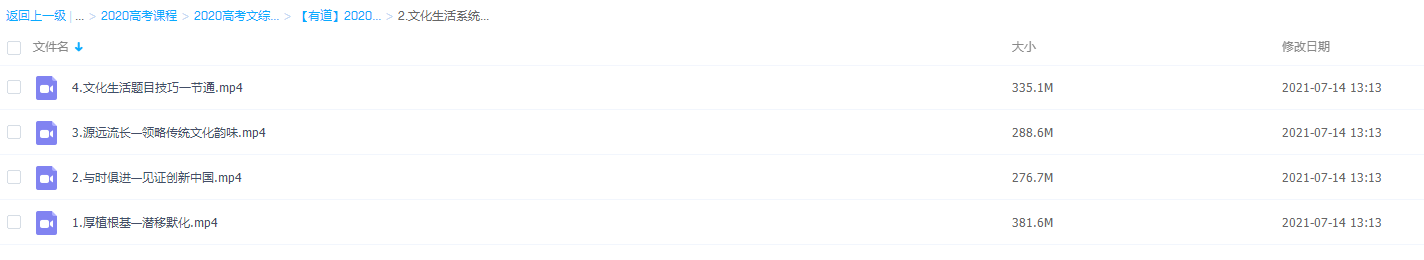 有道2020政治高考刘燊文化生活系统班学习资料视频课程插图