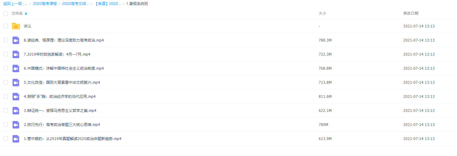 有道精品课2020政治高考刘燊暑假系统班复习资料提升快插图