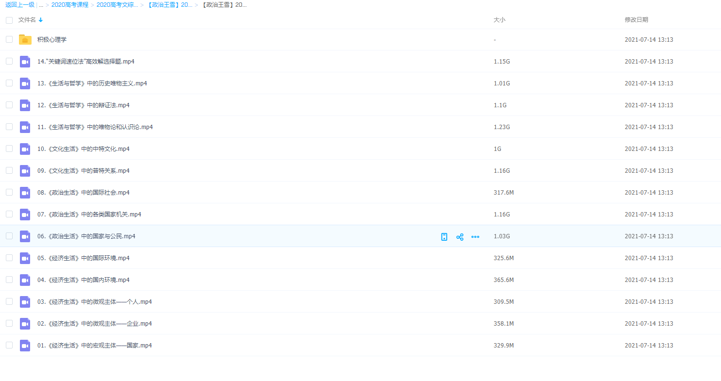 政治王雪有道精品2020高考二三轮复习班备考计划资料全插图