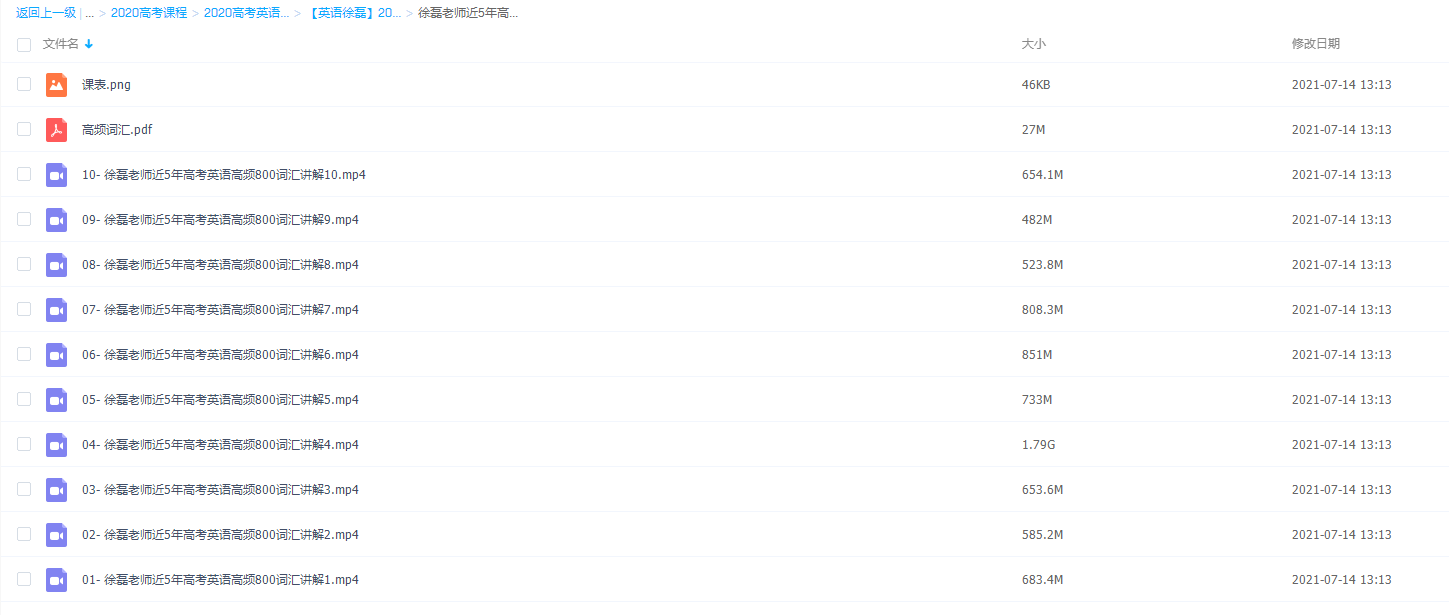 徐磊老师近5年高考英语高频800词汇讲解记忆效果好插图