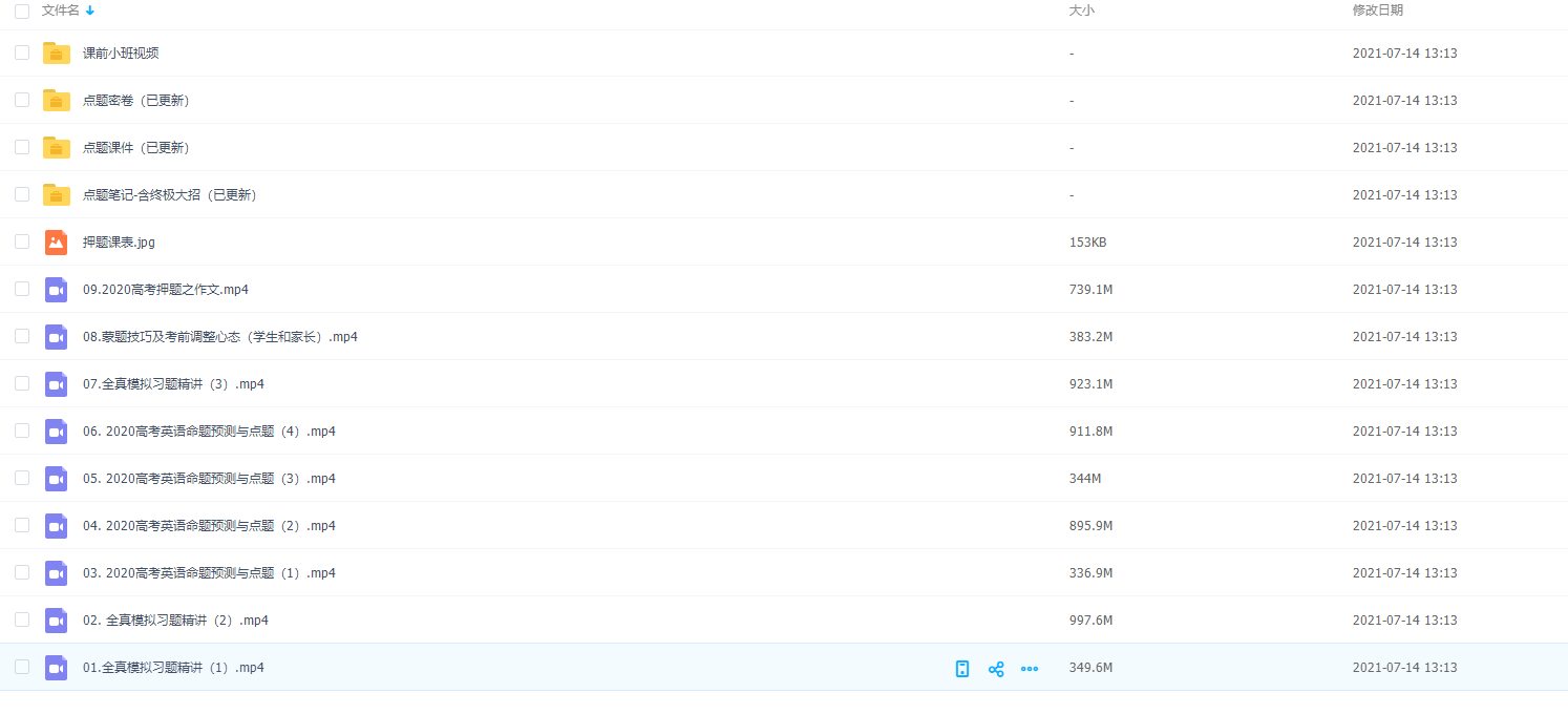 背水一战2020高考磊神英语命题预测与点题快速掌握插图 背水一战2020高考磊神英语命题预测与点题快速掌握插图
