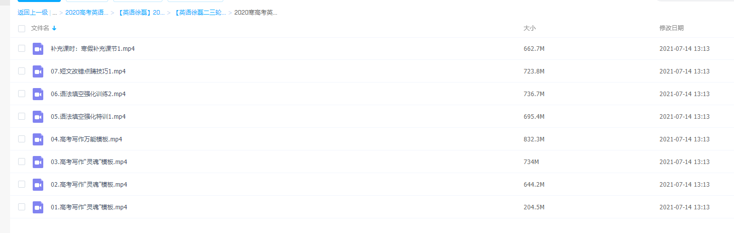 2020寒最新高考英语拔高班重难点解析快速掌握提高插图