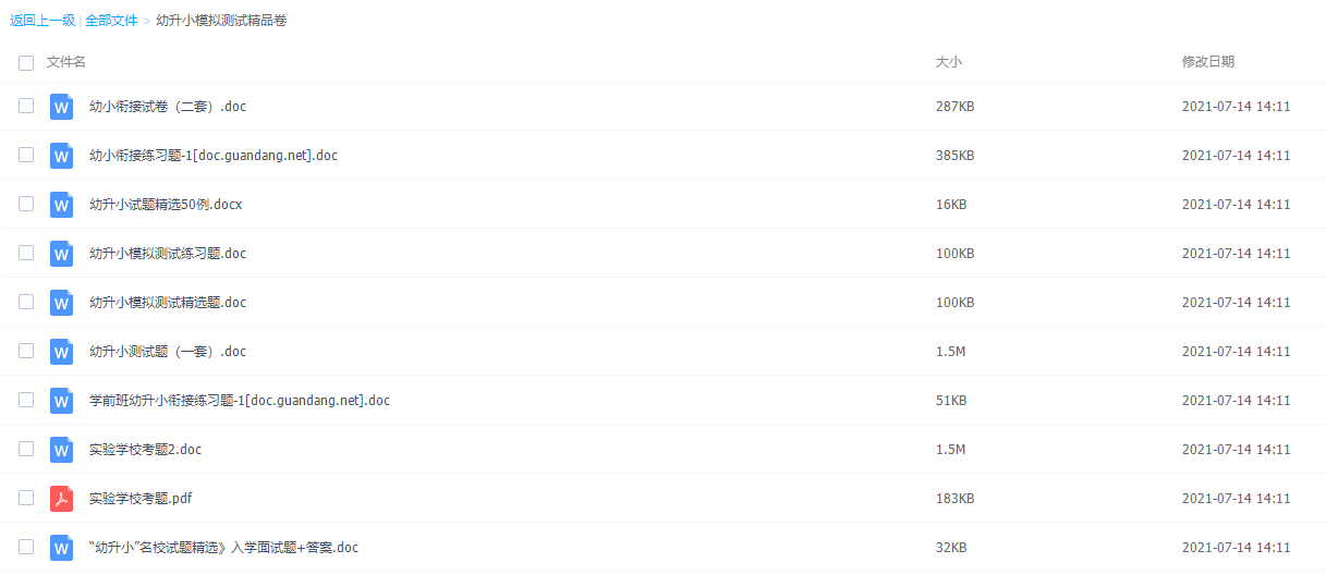 幼升小衔接课程思维训练模拟测试精品卷汇总幼教考试插图