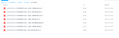 2022教育学考研基础综合大纲33(完整版) 真题及答案，插图