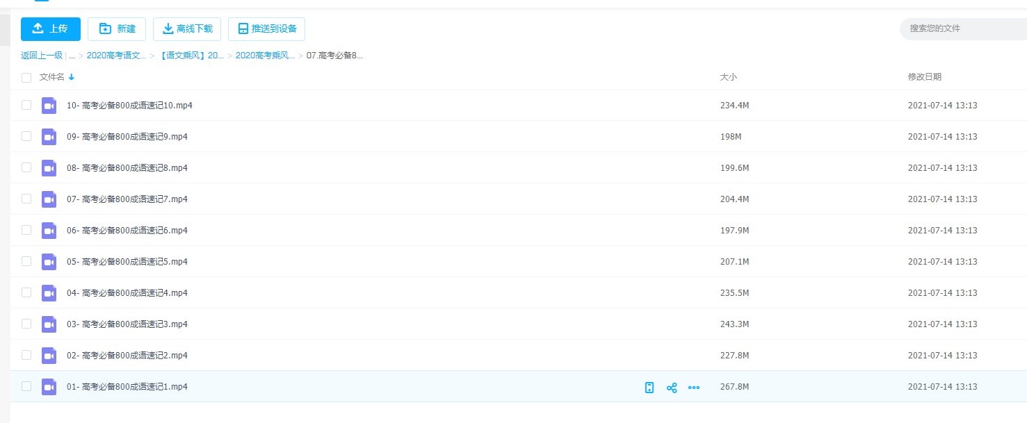 腾讯有道-高考必备800成语速记方法口诀技巧脑力操必学插图 腾讯有道-高考必备800成语速记方法口诀技巧脑力操必学插图