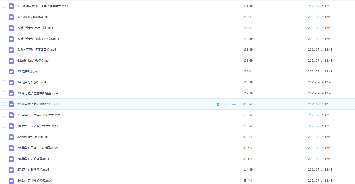 2020学魁榜物理秒杀课最新技巧讲义课程全套打包下载插图 2020学魁榜物理秒杀课最新技巧讲义课程全套打包下载插图