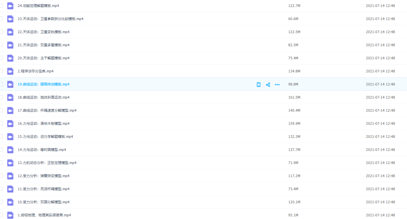 2020学魁榜物理秒杀课最新技巧讲义课程全套打包下载插图1 2020学魁榜物理秒杀课最新技巧讲义课程全套打包下载插图1