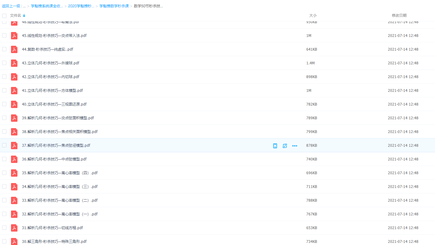 2020数学秒杀课低价资源提分快内容视频超全面插图 2020数学秒杀课低价资源提分快内容视频超全面插图