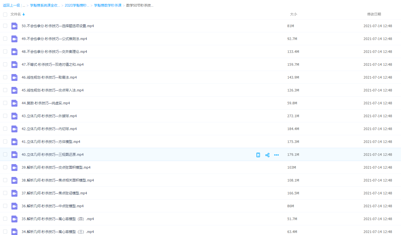 2020数学秒杀课低价资源提分快内容视频超全面插图1 2020数学秒杀课低价资源提分快内容视频超全面插图1
