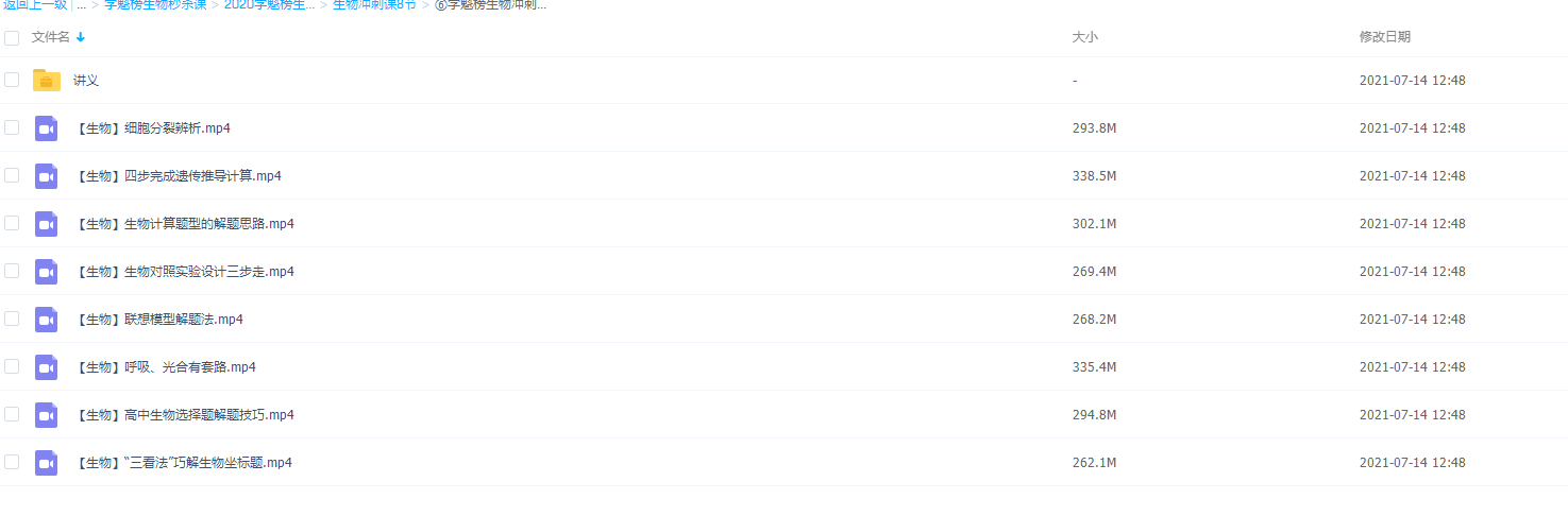 2020学魁榜生物最新秒杀课课程提成分数知识点大全插图1 2020学魁榜生物最新秒杀课课程提成分数知识点大全插图1
