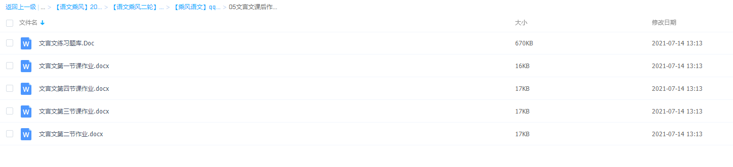 文言文课后作业题目及答案解析讲义资料技巧知识点整理大全插图