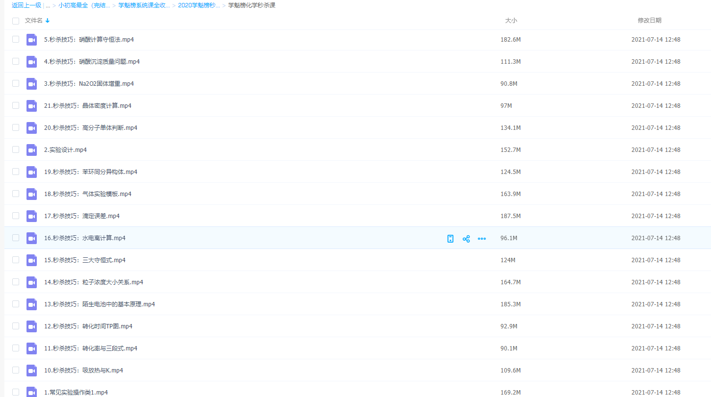 2020学魁榜化学秒杀课教育基础知识点整理大全成绩提升方法插图 2020学魁榜化学秒杀课教育基础知识点整理大全成绩提升方法插图