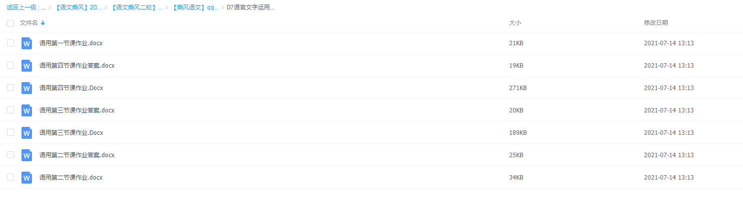 语言文字运用课后作业练习试题及答案解析讲义资料齐全插图 语言文字运用课后作业练习试题及答案解析讲义资料齐全插图