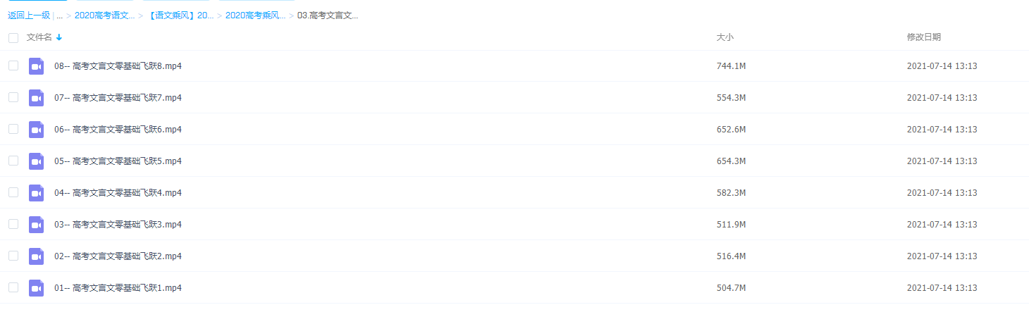 腾讯有道高考文言文零基础飞跃考点知识点讲义视频课程完结插图 腾讯有道高考文言文零基础飞跃考点知识点讲义视频课程完结插图