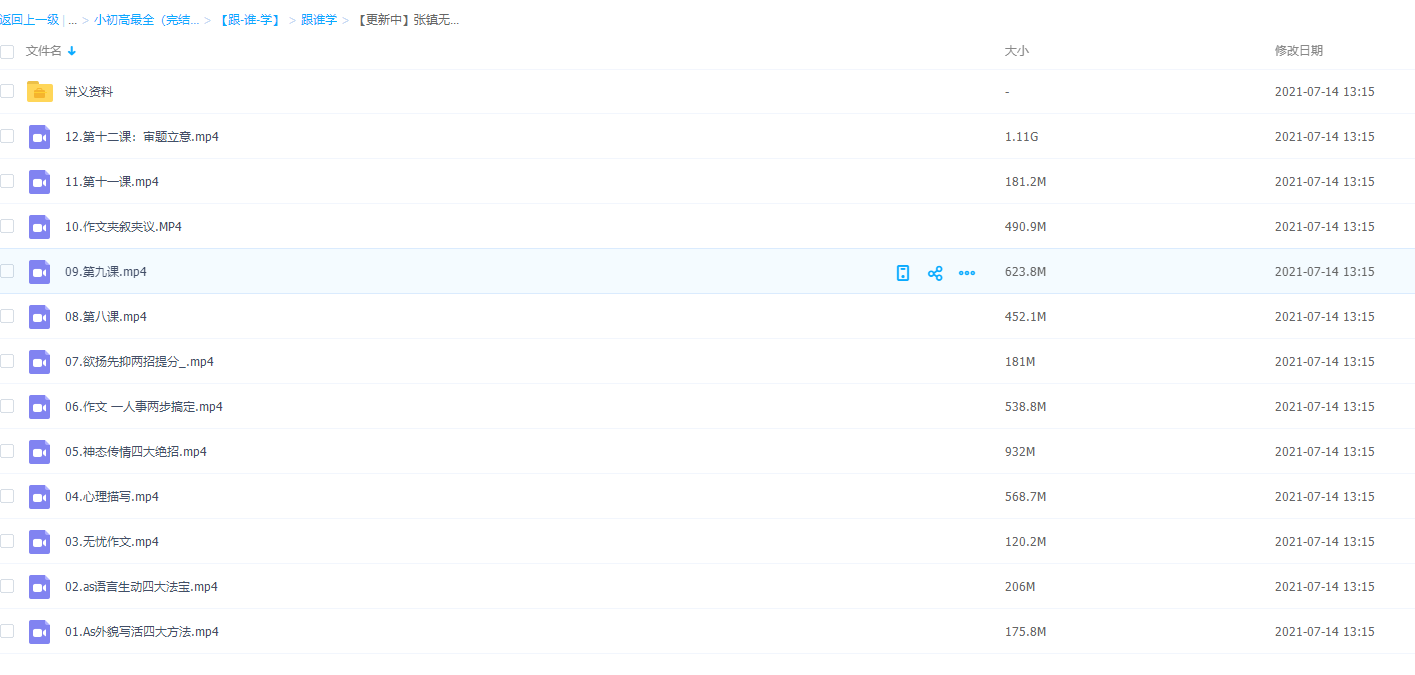 张镇无忧作文2019小学讲义资料和视频讲解课程提升写作技巧插图
