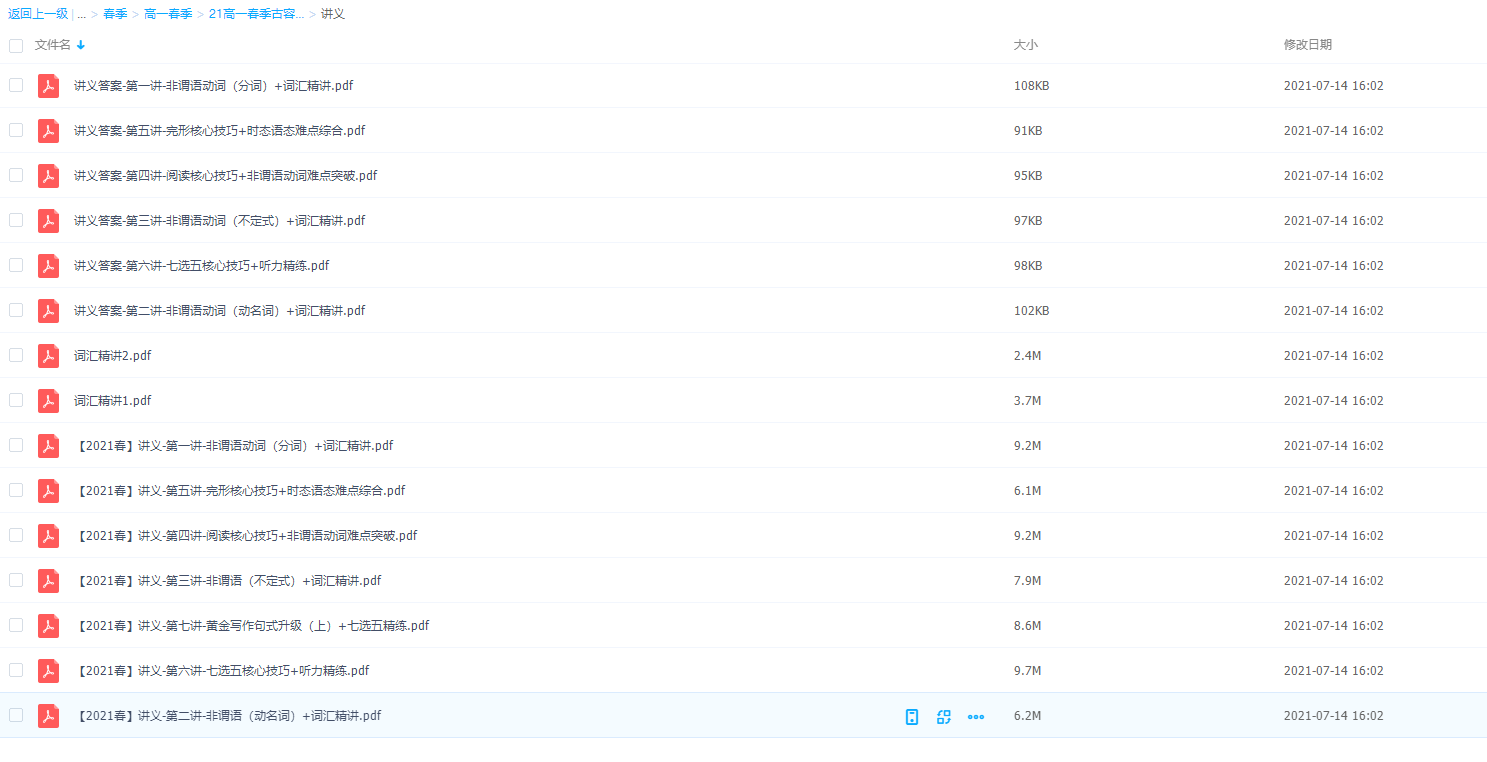 作业帮古容容高中英语单词表3500词汇表，高一视频课程插图