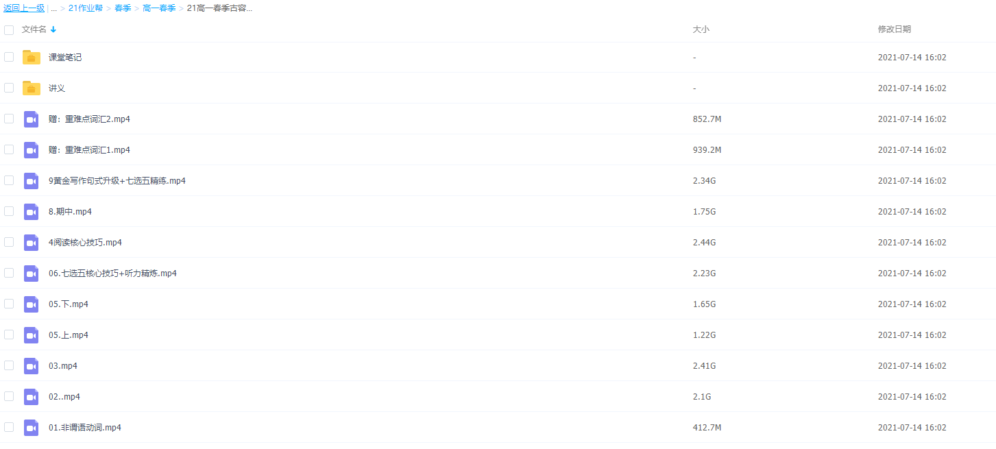 作业帮古容容高中英语单词表3500词汇表，高一视频课程插图1