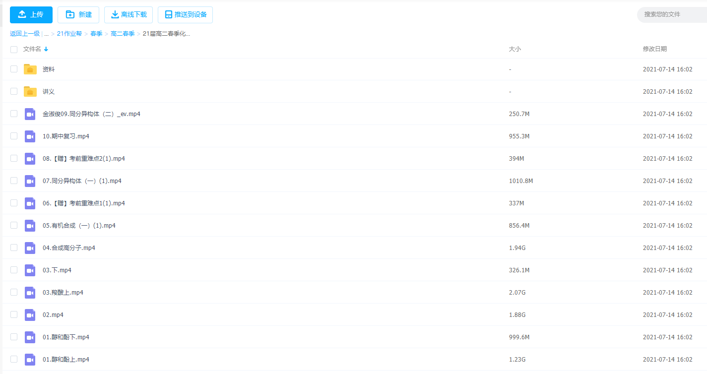 免费作业帮金淑俊化学课,高二化学选修教程视频插图 免费作业帮金淑俊化学课,高二化学选修教程视频插图