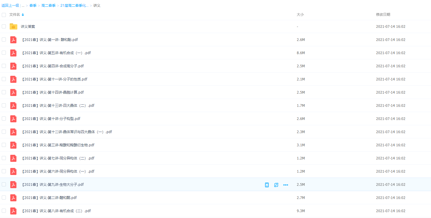 免费作业帮金淑俊化学课,高二化学选修教程视频插图1 免费作业帮金淑俊化学课,高二化学选修教程视频插图1