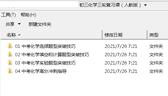 初三化学三轮复习20多个视频插图
