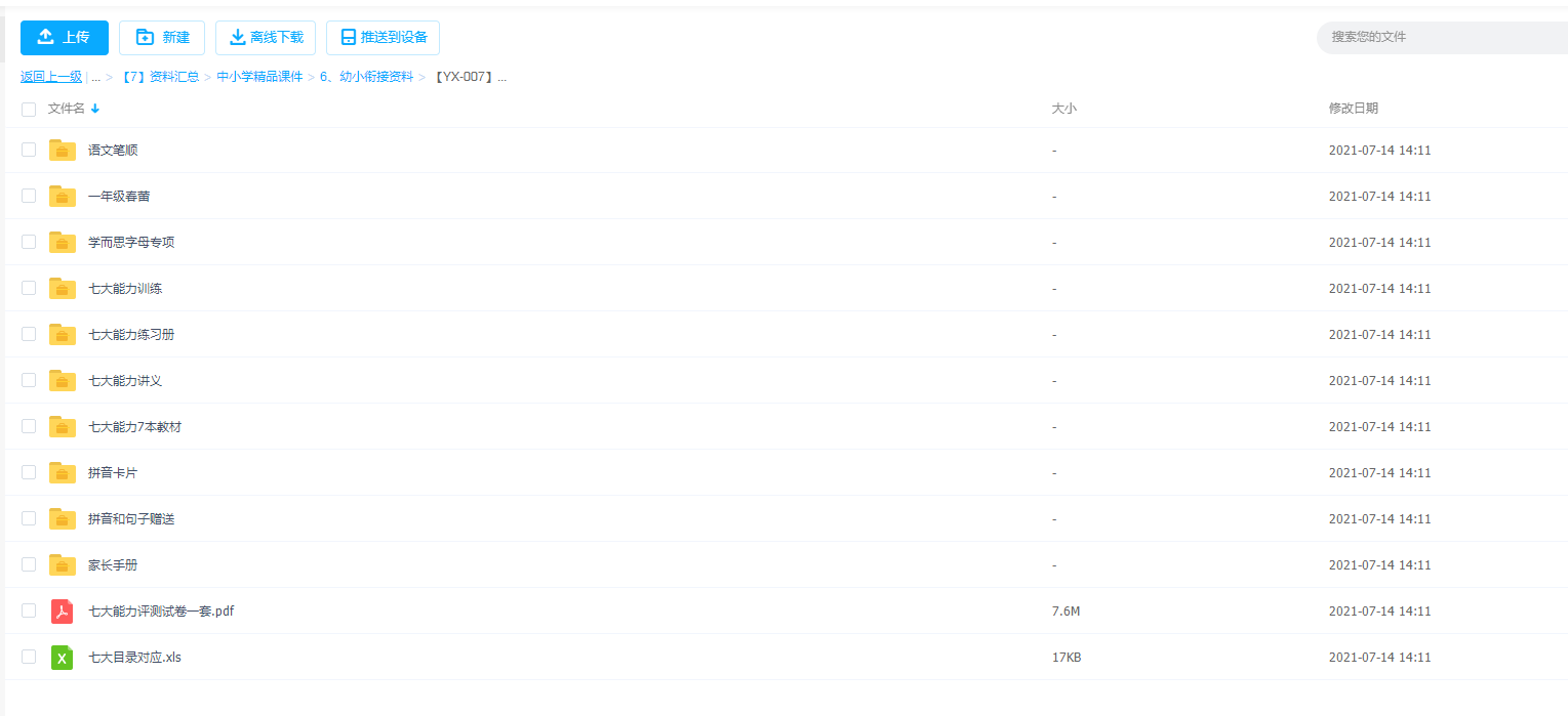 学而思培优幼小衔接大宝宝教育综合体七大能力课程插图1