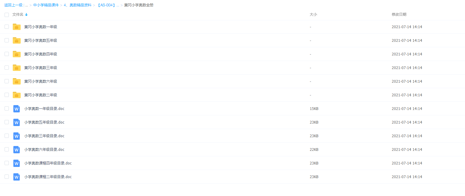 黄冈小学奥数全册系统讲义完整版内容视频最新消息插图