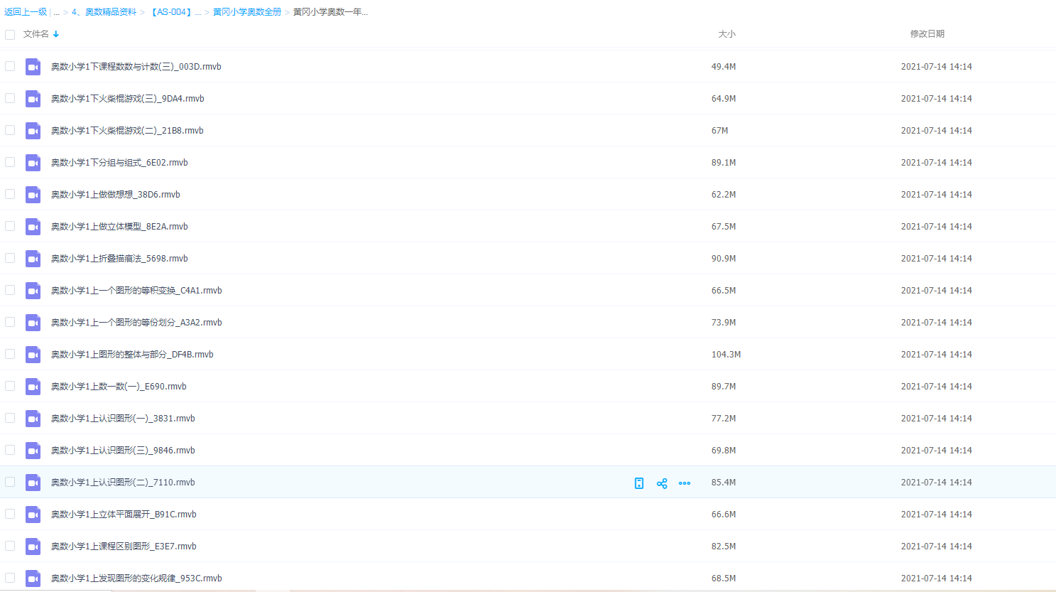 黄冈小学奥数全册系统讲义完整版内容视频最新消息插图1