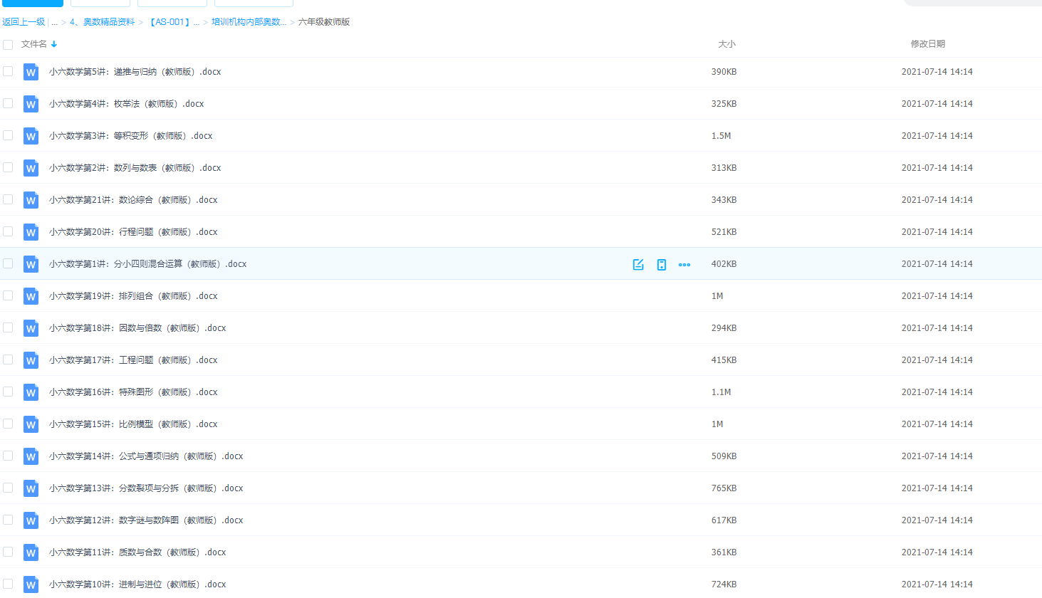 优胜教育内部培训机构内部奥数教材6年级视频讲解大全插图 优胜教育内部培训机构内部奥数教材6年级视频讲解大全插图