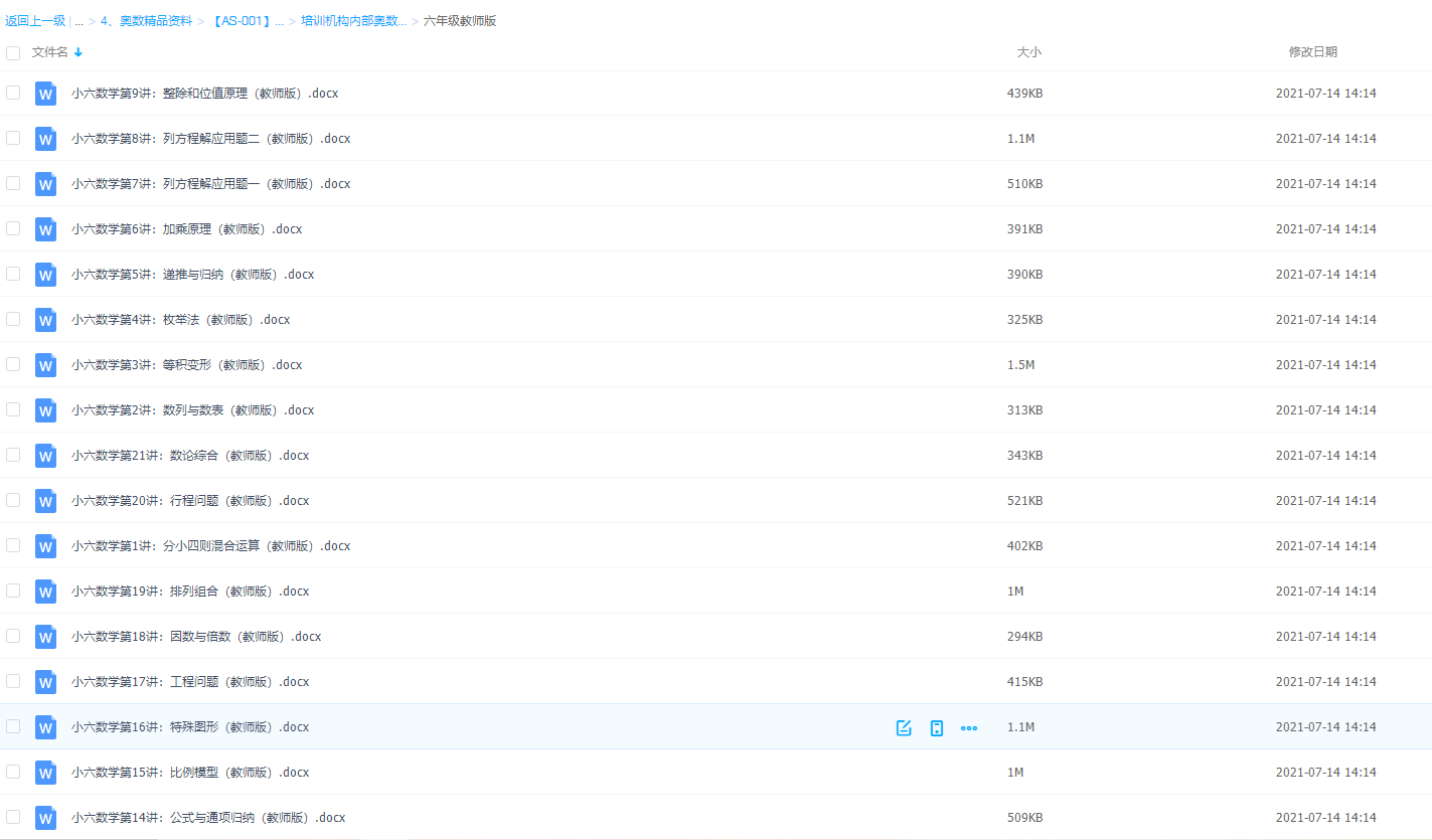 优胜教育内部培训机构内部奥数教材6年级视频讲解大全插图1 优胜教育内部培训机构内部奥数教材6年级视频讲解大全插图1