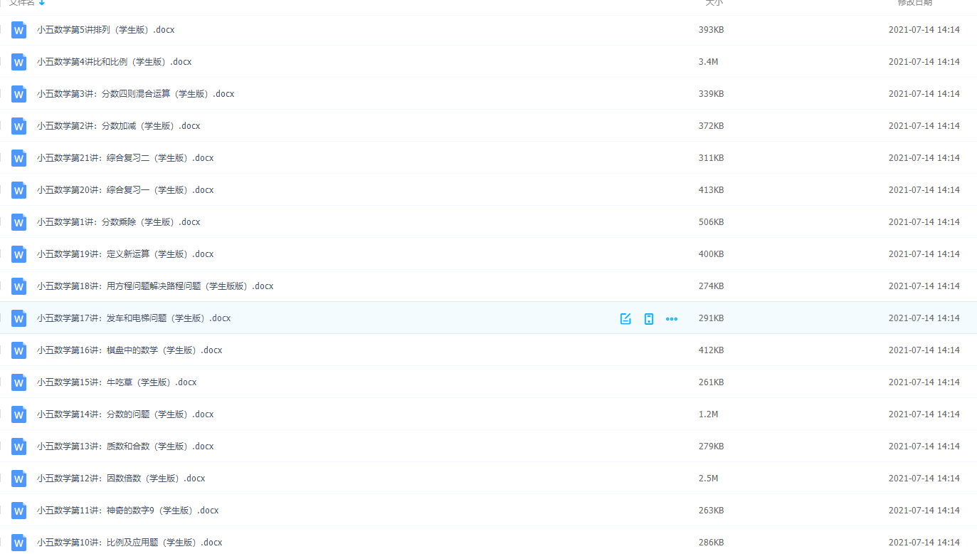 优胜教育内部培训机构内部奥数教材5年级教师版+学生版插图