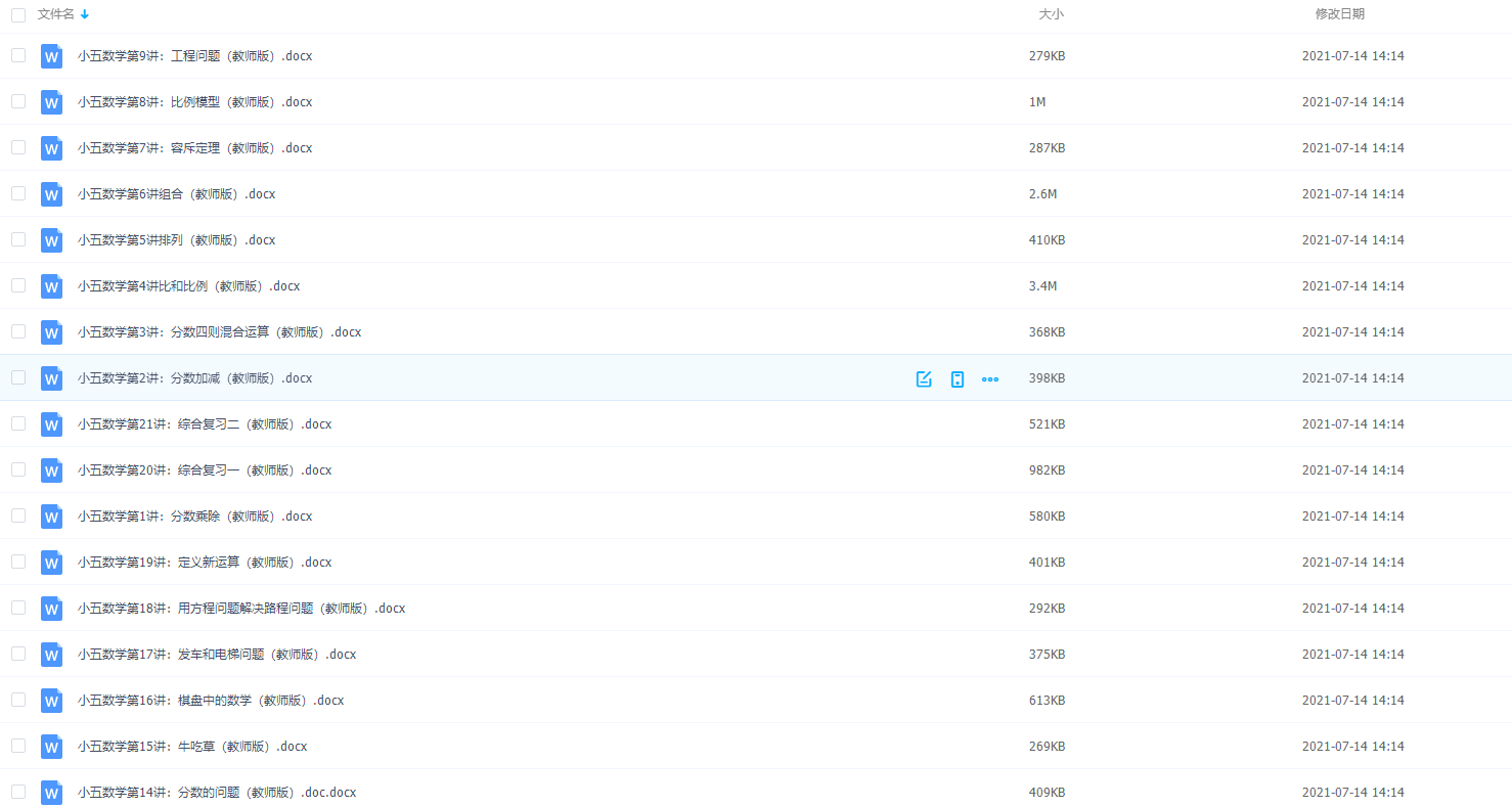 优胜教育内部培训机构内部奥数教材5年级教师版+学生版插图1
