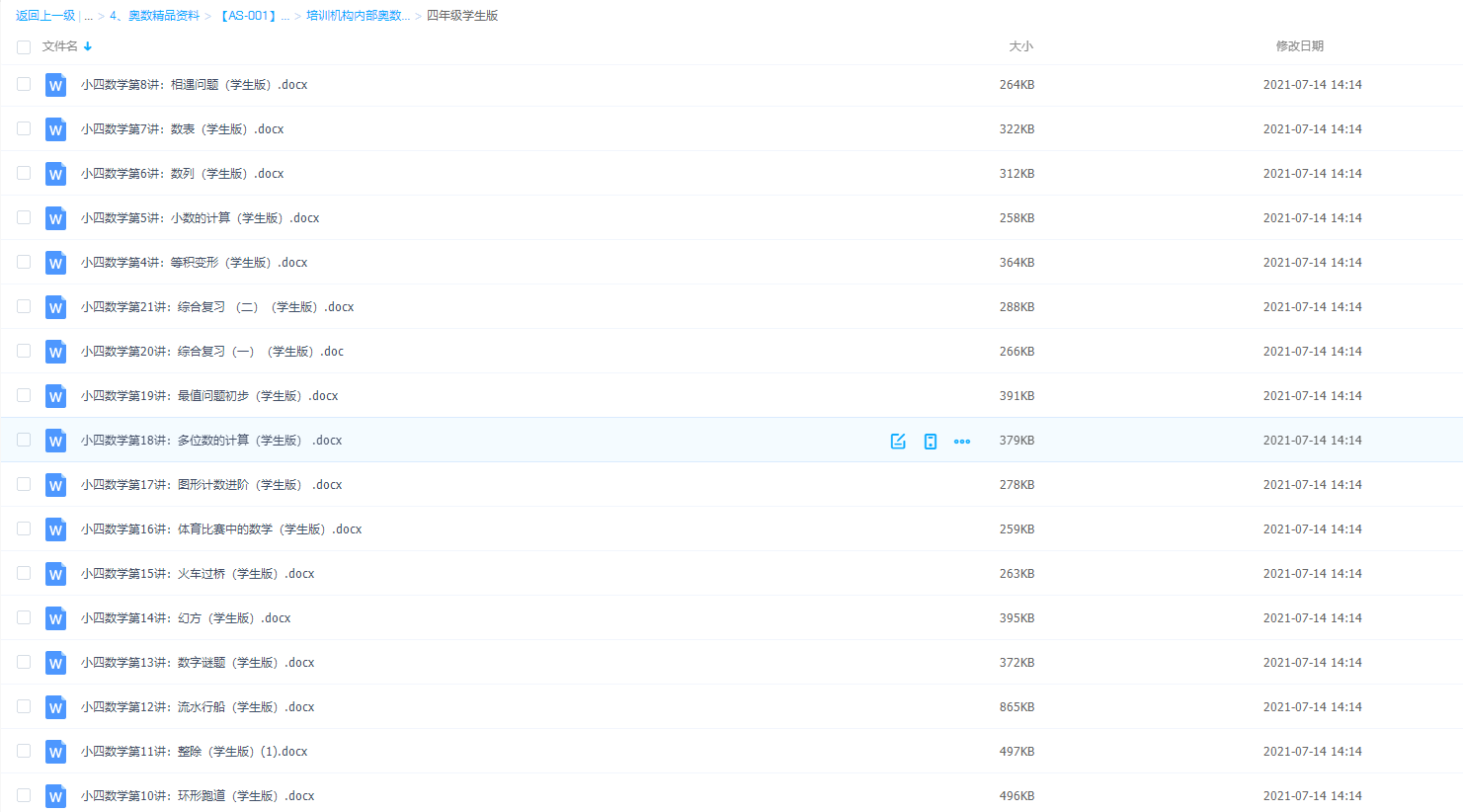 优胜教育内部奥数教材教程培训4年级教师版+学生版插图 优胜教育内部奥数教材教程培训4年级教师版+学生版插图