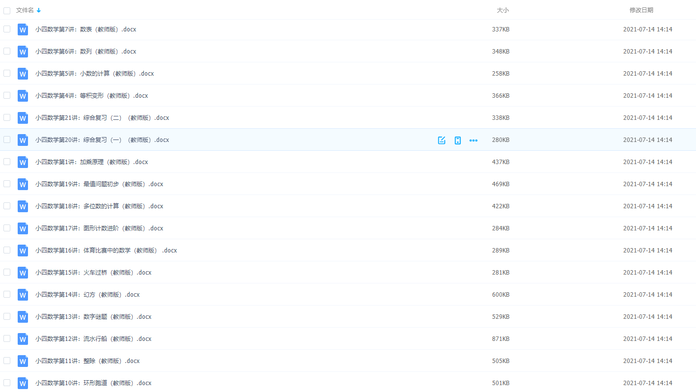 优胜教育内部奥数教材教程培训4年级教师版+学生版插图1 优胜教育内部奥数教材教程培训4年级教师版+学生版插图1