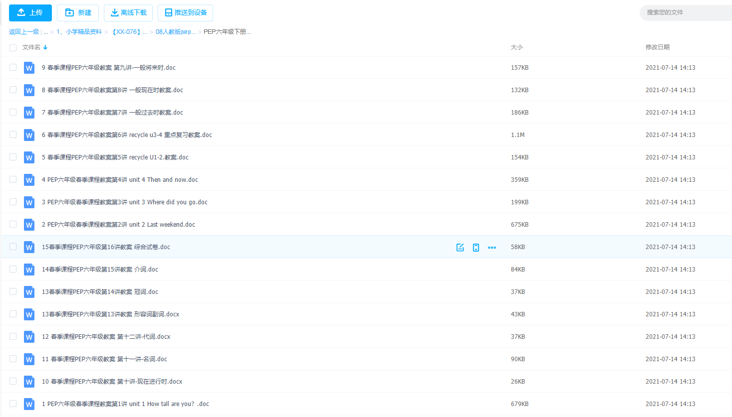 小学英语pep六年级下册知识点大全讲义教师版+学生版人教版插图1 小学英语pep六年级下册知识点大全讲义教师版+学生版人教版插图1