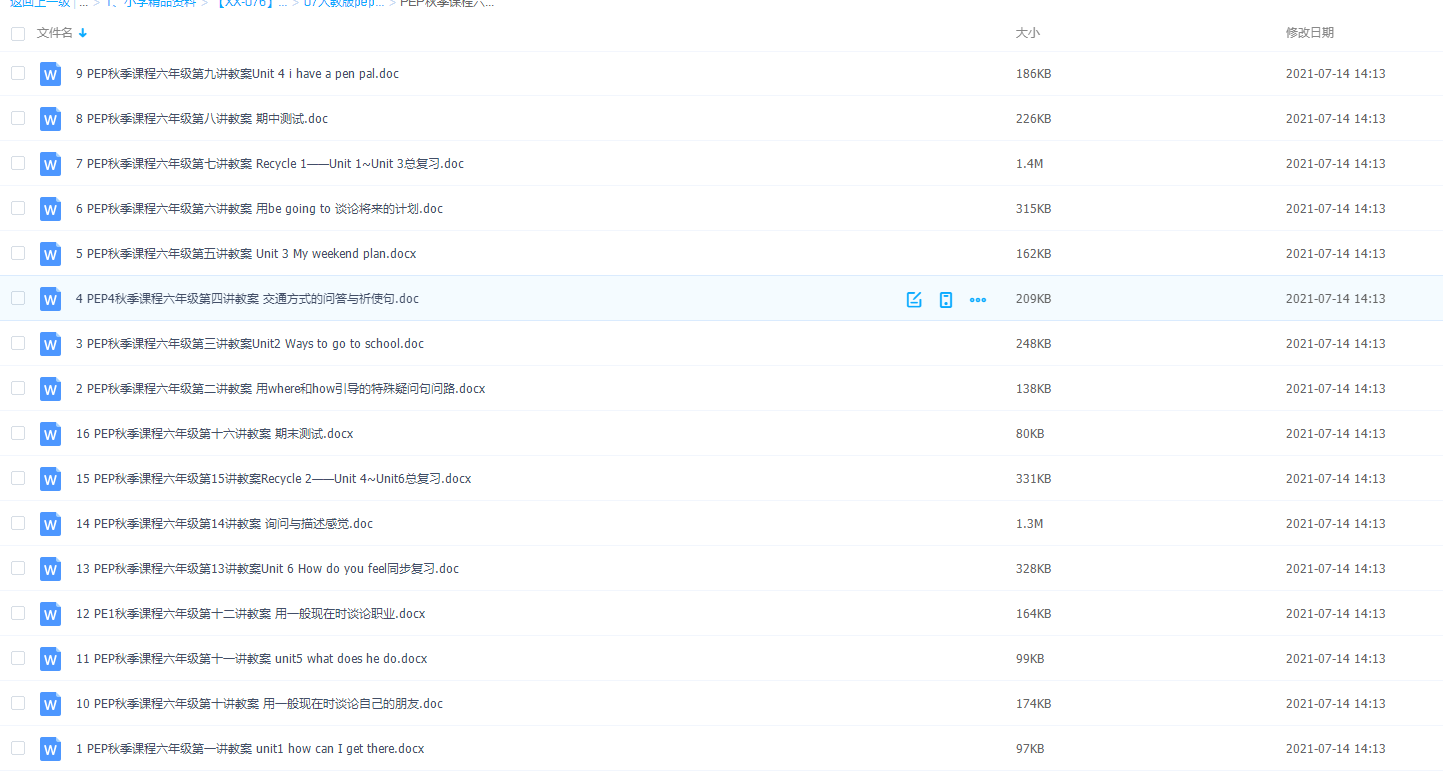 英语pep六年级上册单元知识点讲义教师版+学生版人教版插图