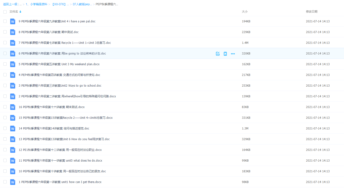 英语pep六年级上册单元知识点讲义教师版+学生版人教版插图1