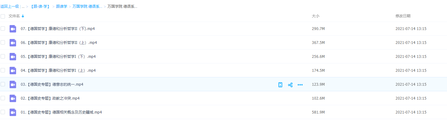 跟谁学万国学院德语系文化课知识点视频资源课程下载插图 跟谁学万国学院德语系文化课知识点视频资源课程下载插图