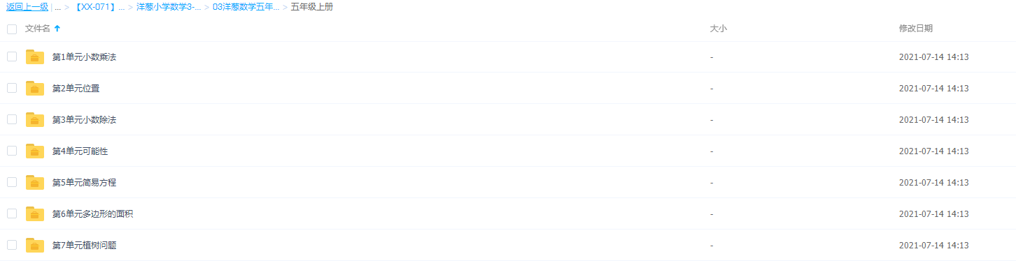 洋葱小学数学教学免费讲解视频五年级上册下载插图