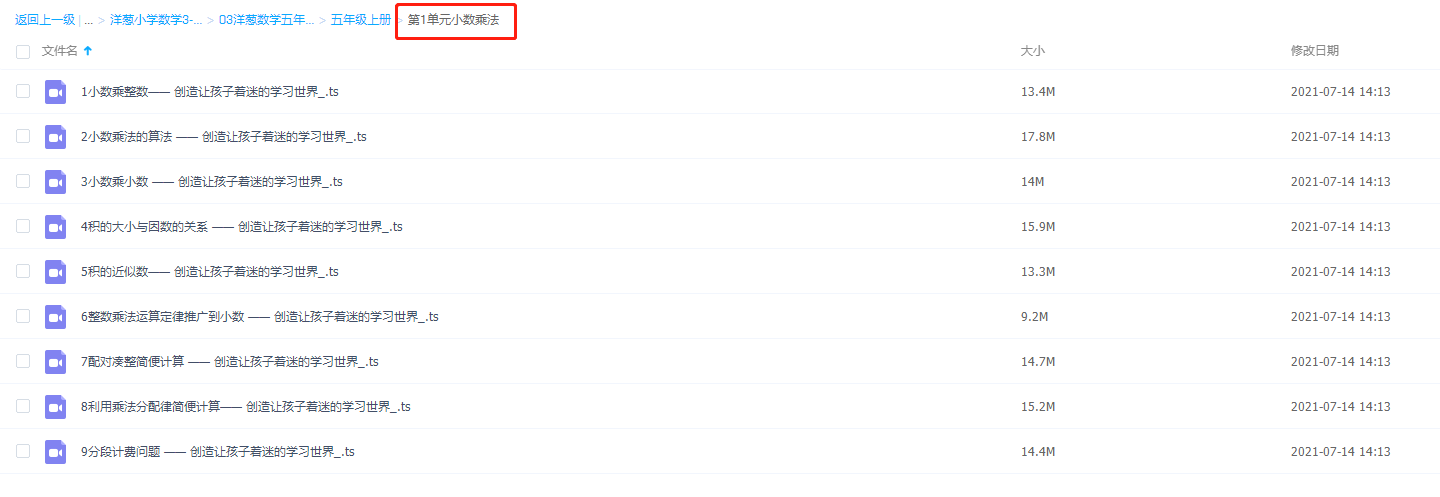 洋葱小学数学教学免费讲解视频五年级上册下载插图1