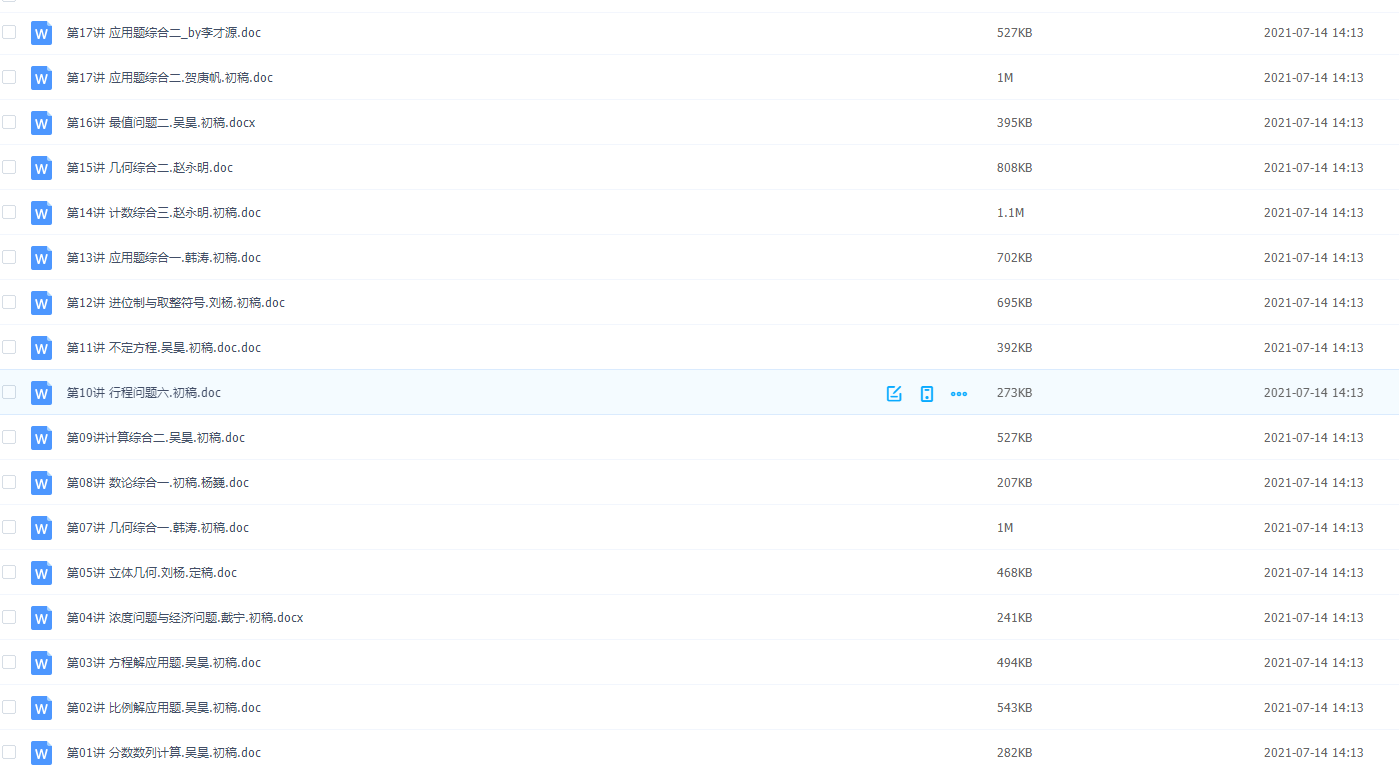 高斯小学思维教育数学网课课程免费例题,六年级上册插图 高斯小学思维教育数学网课课程免费例题,六年级上册插图