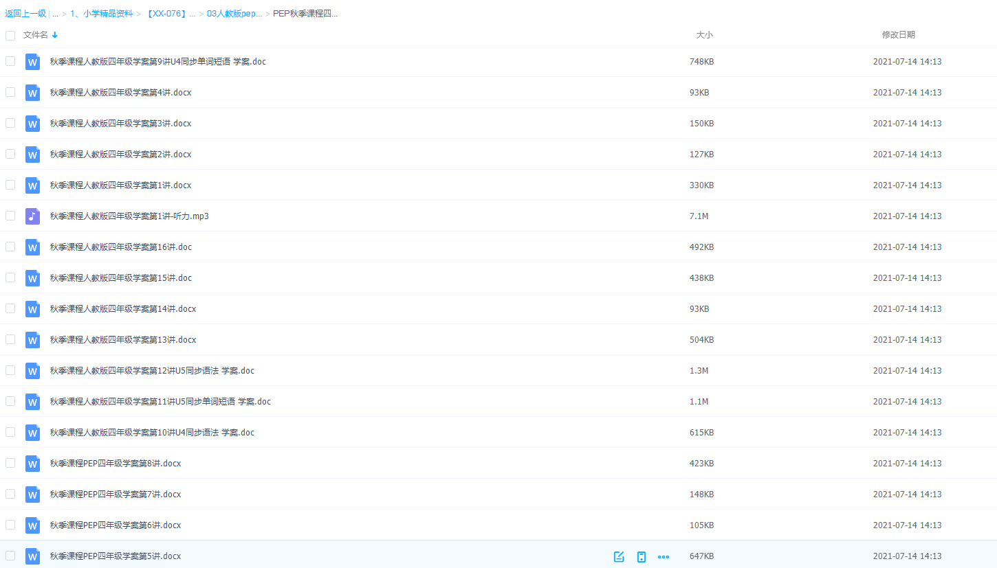 人教版pep四年级英语学习软件上册讲义教育下载（教师版+学生版）插图